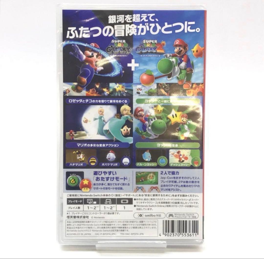【新品】スーパーマリオギャラクシー+スーパーマリオギャラクシー2 Switch