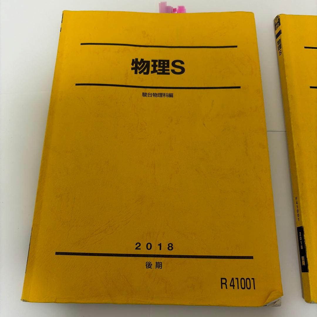 物理S 前期後期　全解説ノート・資料あり