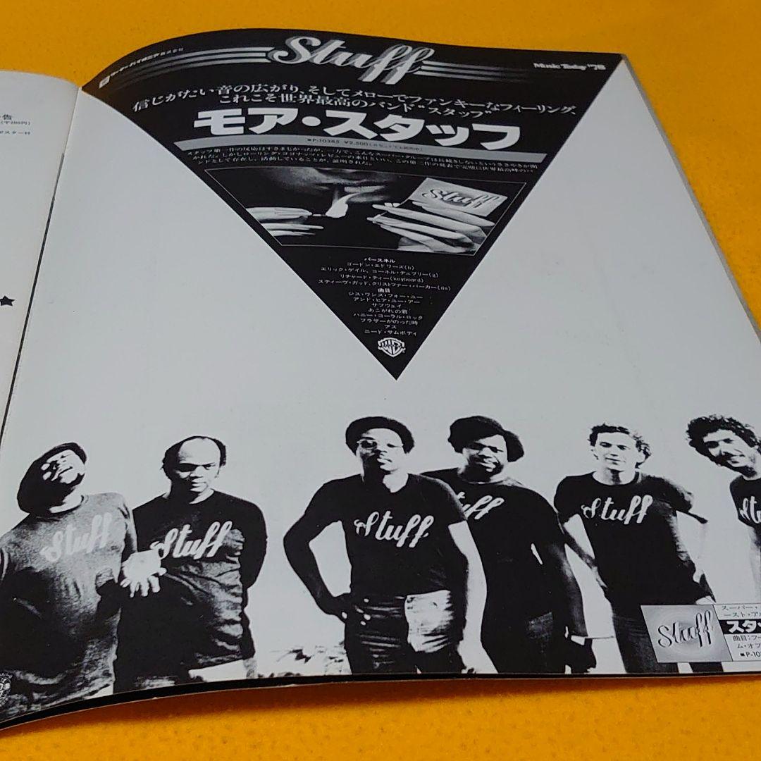 STUFF 1977再来日コンサートパンフレット