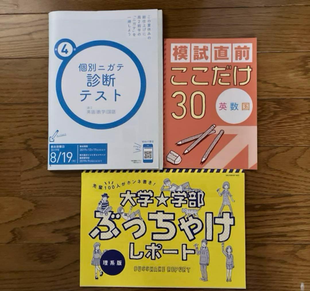 進研ゼミ 高校講座　高２講座　定期テスト予想問題　受験理解Challenge演習