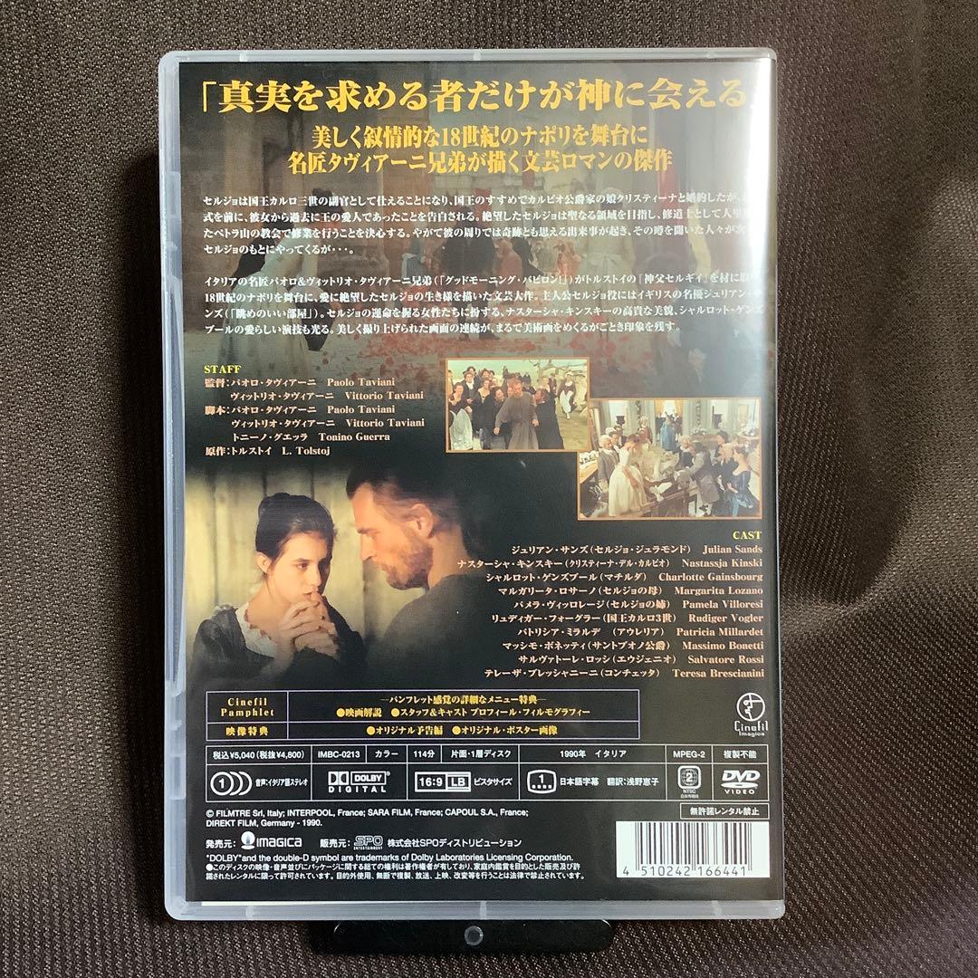 廃盤『太陽は夜も輝く ポストカード付き』ナスターシャ・キンスキー /DVD/セル