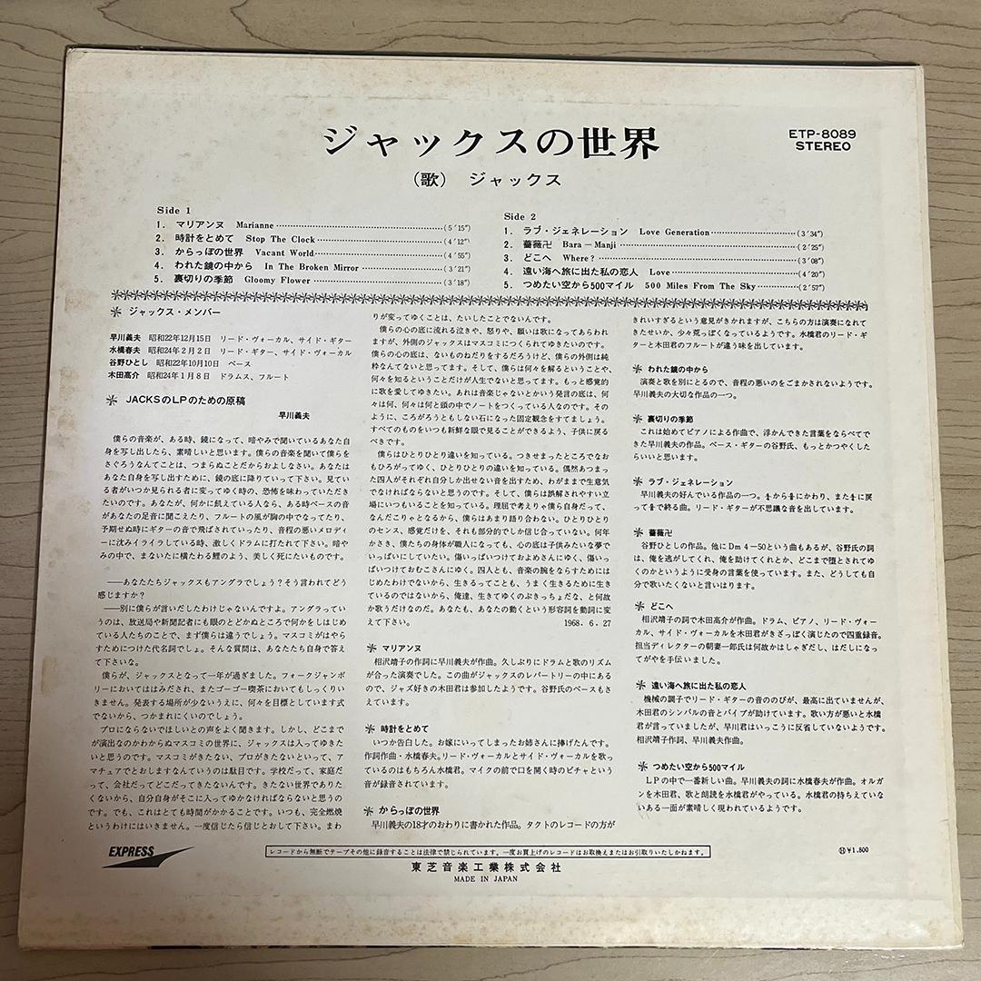ジャックス／ジャックスの世界 レコード ETP-8089