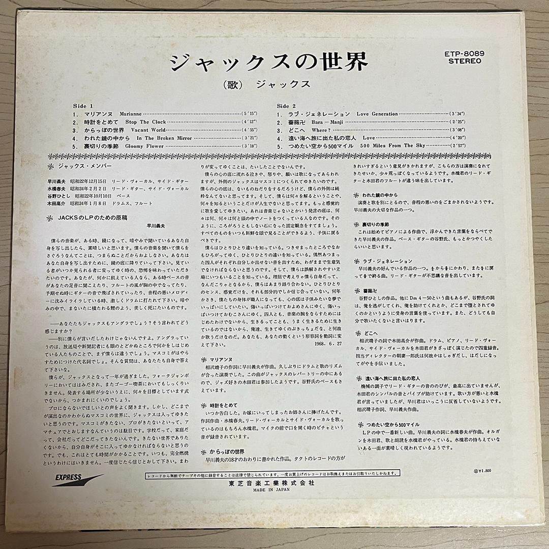 ジャックス／ジャックスの世界 レコード ETP-8089
