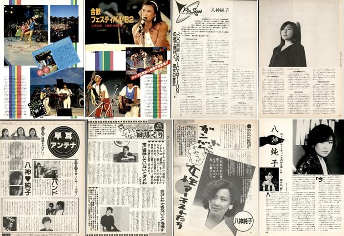 八神純子 雑誌 切り抜き 75P ◆貴重ページ欠けなし ポプコン参加時の記事あり