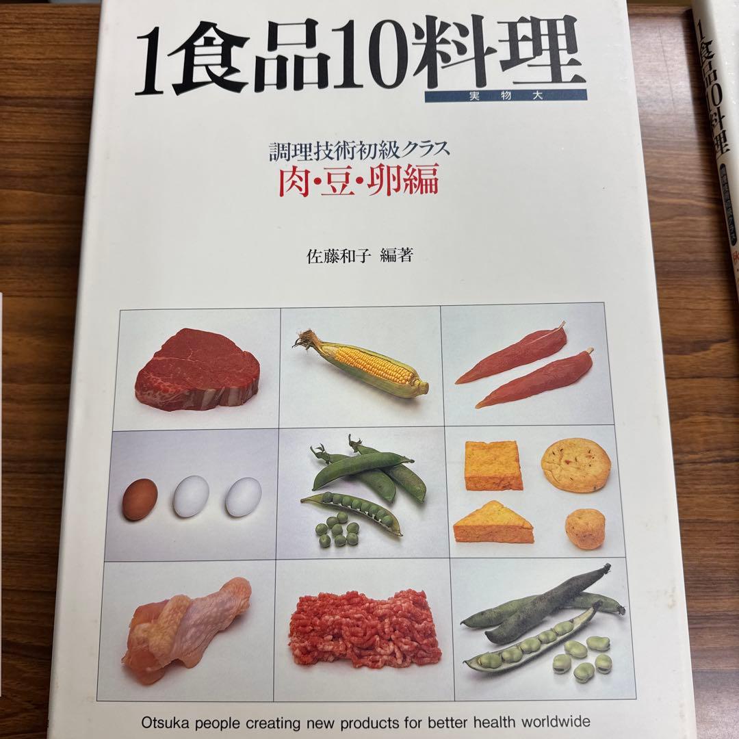 1食品10料理　5冊セット(総索引付き) 佐藤和子　調理技術初級