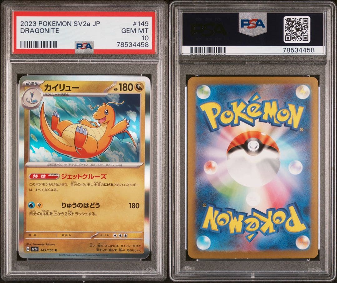 世界に244枚 PSA鑑定品 ポケモンカード 151 カイリュー R PSA10