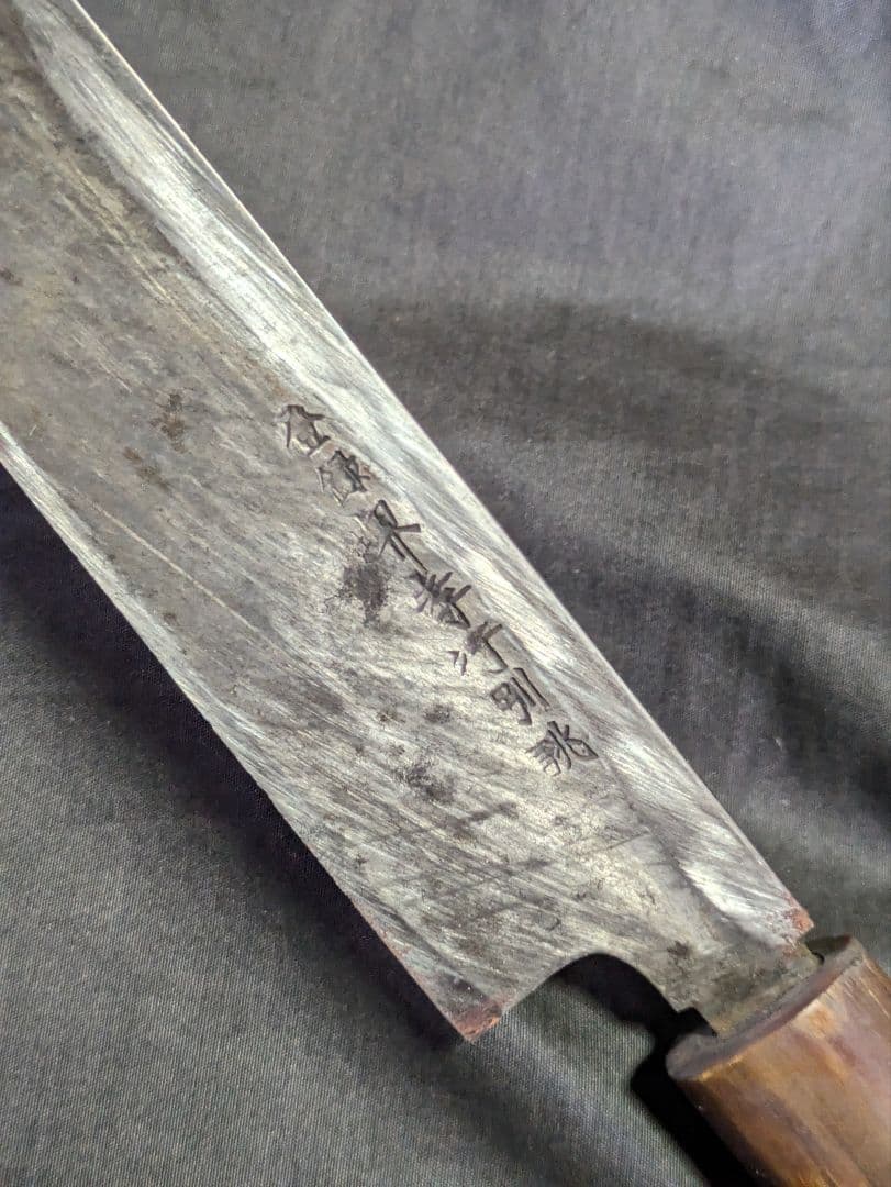 堺孝行 特上 ふぐ引き 270mm【堺孝行刃物】