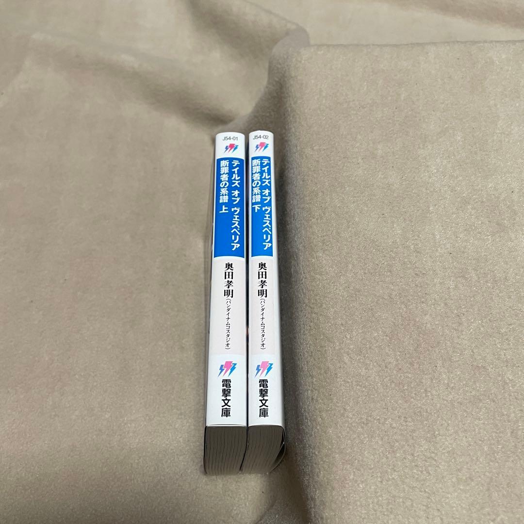 テイルズオブヴェスペリア 断罪者の系譜 上巻 下巻
