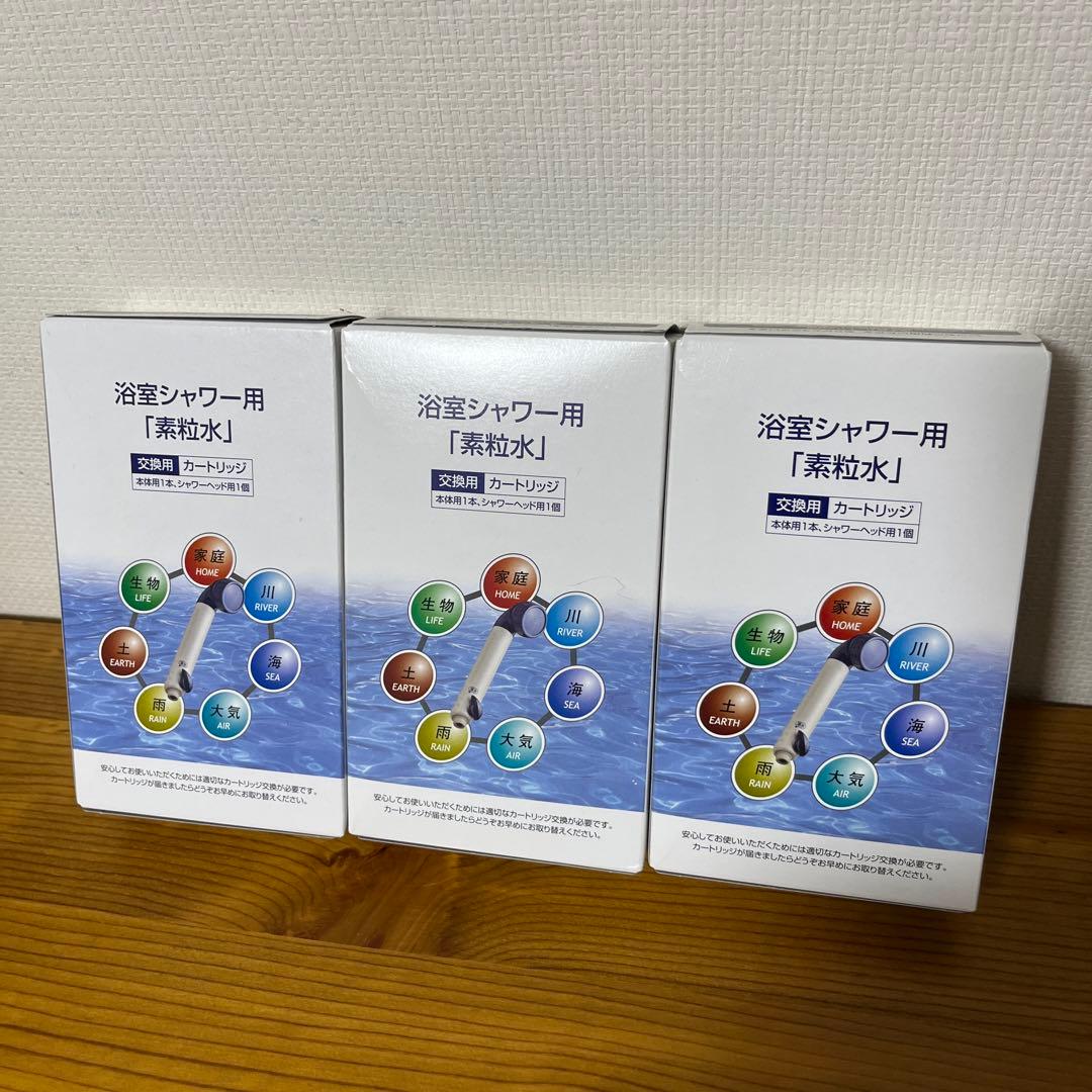 フリーサイエンス 浴室シャワー用浄水器カートリッジ