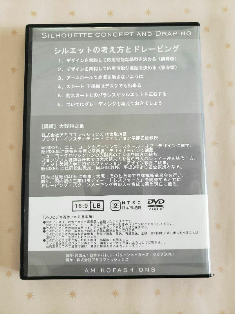 大野順之助 シルエットの考え方とドレーピング DVD　5巻セット