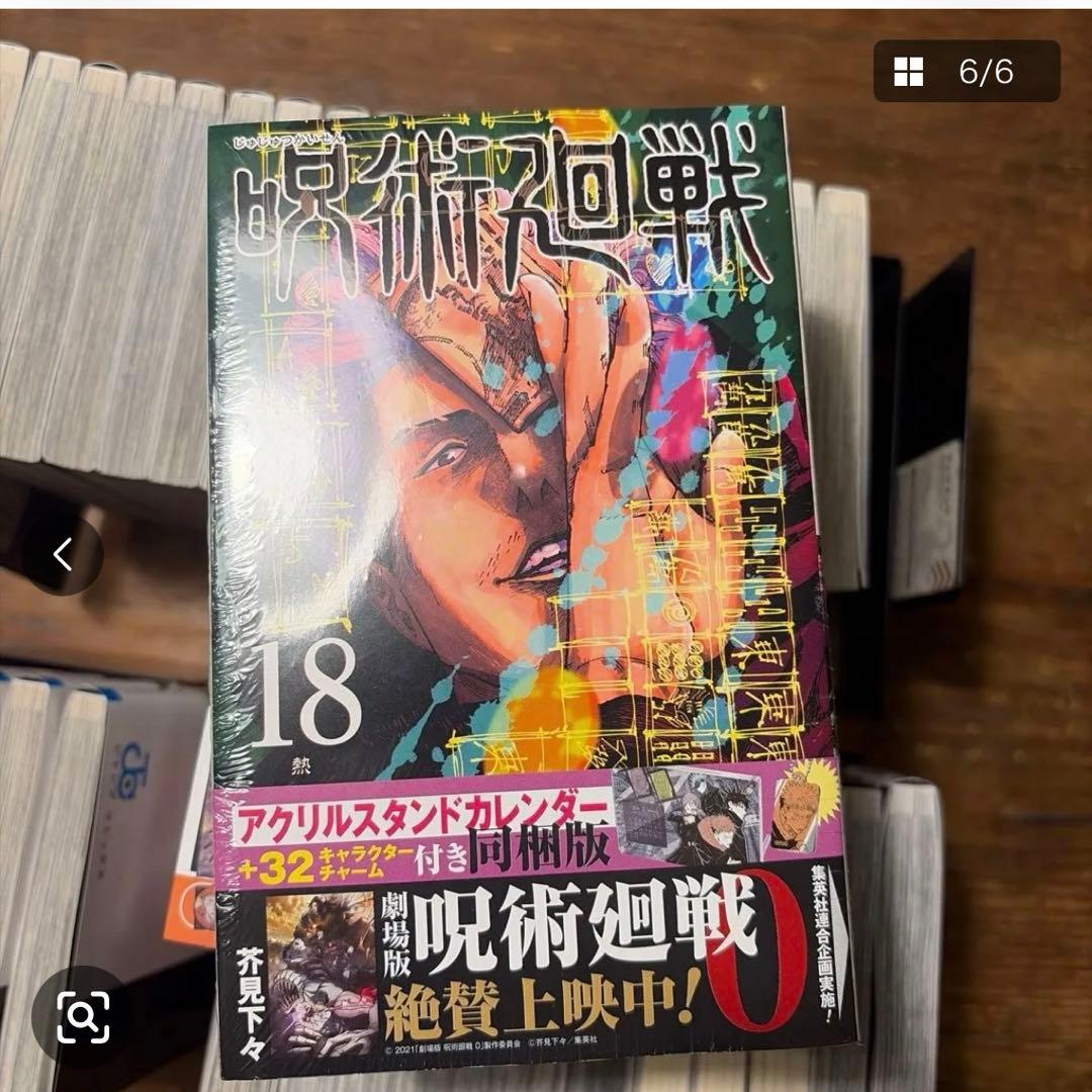 呪術廻戦　全巻セット　モジュロ　2冊　1〜30巻　同梱版 （ジャンプコミックス）