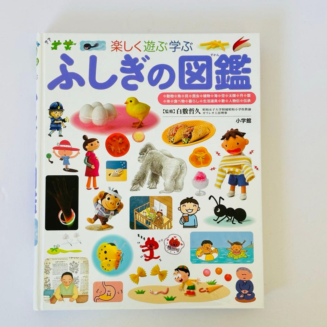 プレNEO くふう　せいかつ ふしぎ げんきの図鑑 4冊 セット図鑑NEO ５冊
