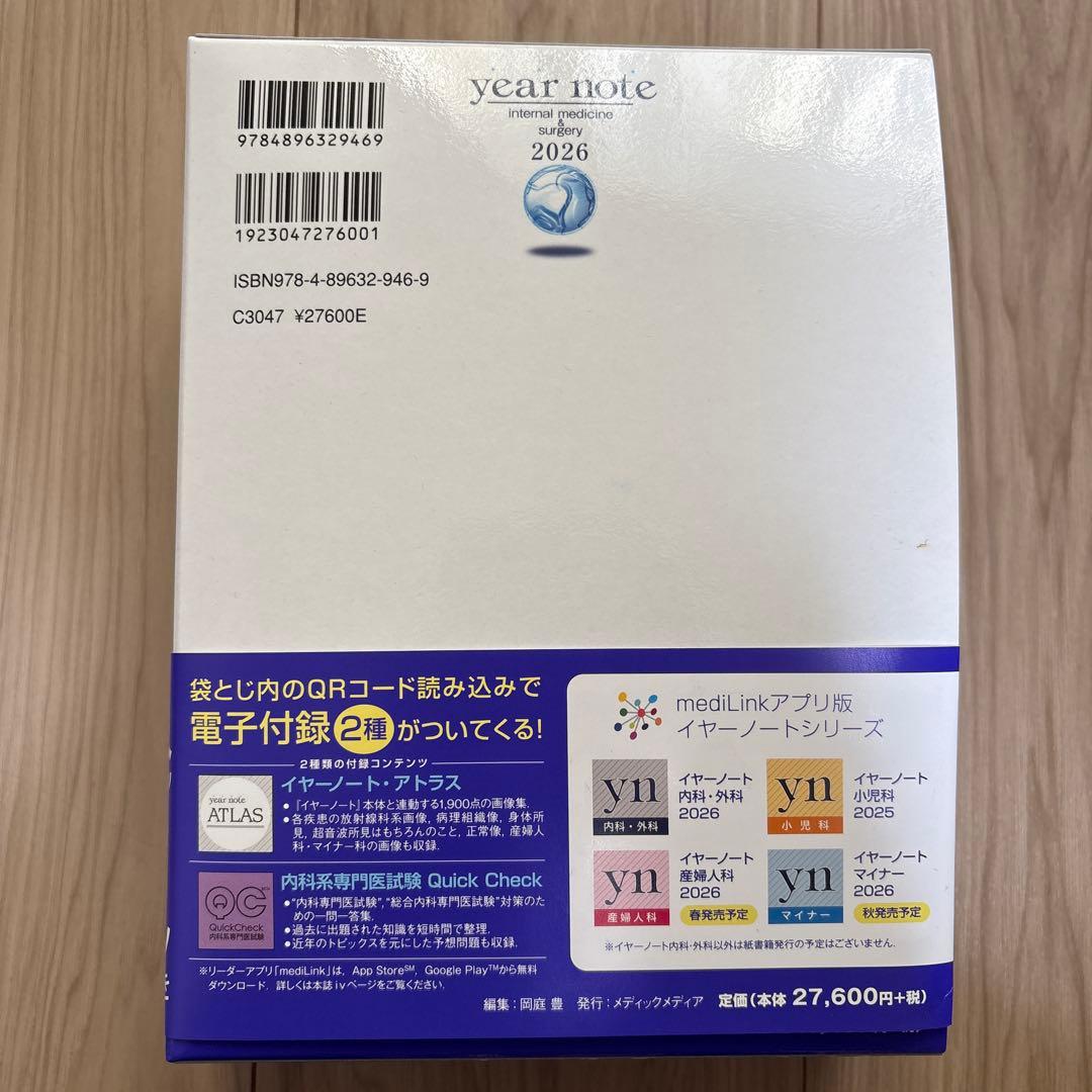 year note 2026 内科・外科編 第35版