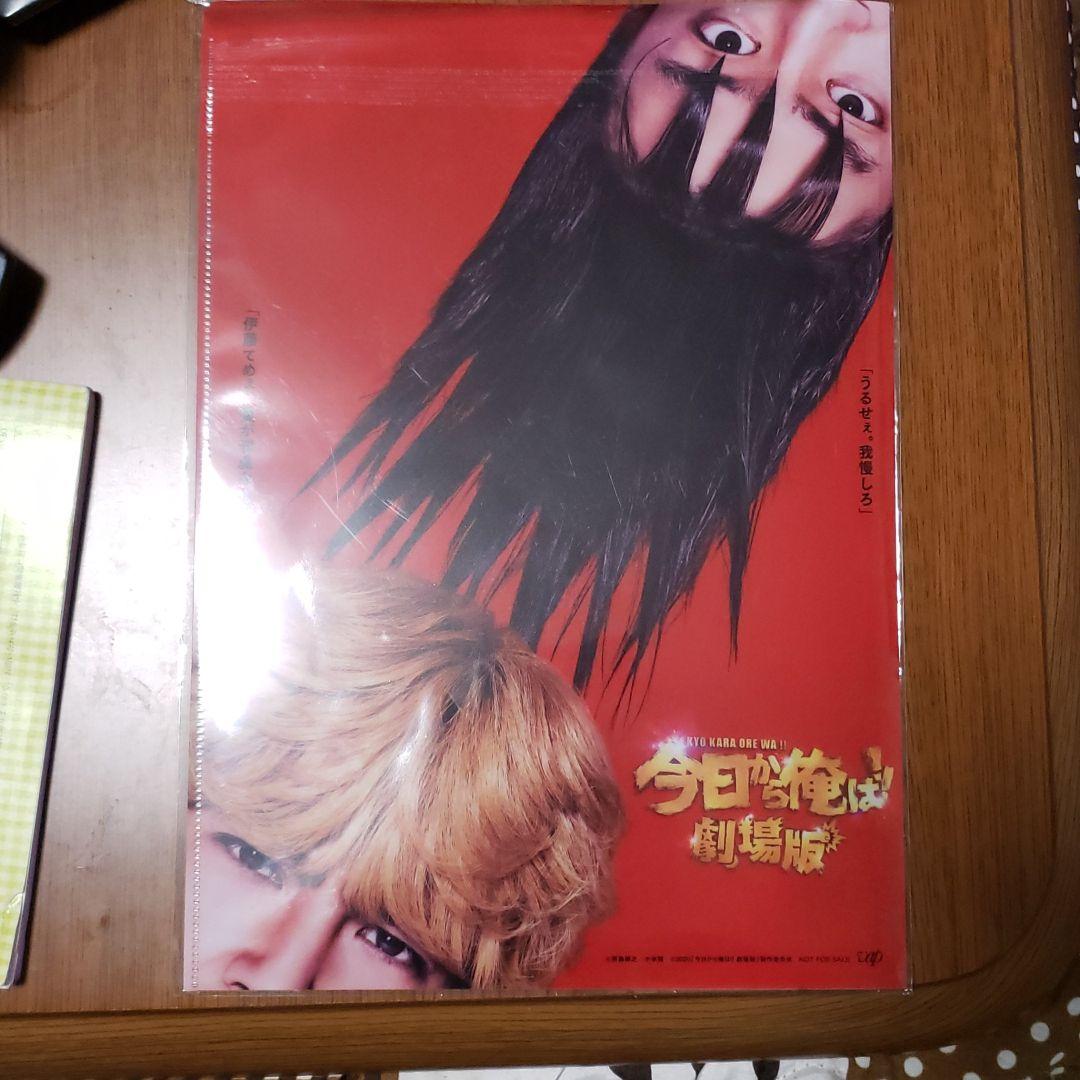 クリアファイル　今日から俺は！劇場版