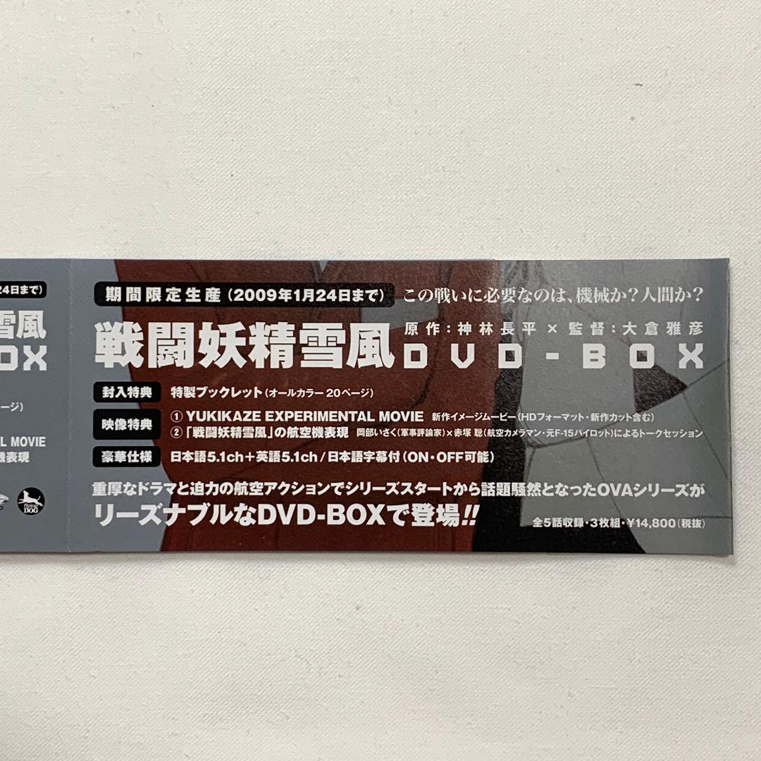 戦闘妖精雪風 DVD-BOX〈期間限定生産・3枚組〉　アニメDVD