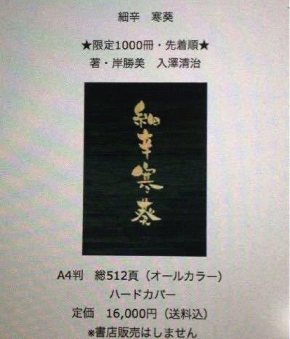 細辛寒葵 5冊　 岸勝美　入澤清治　日本細辛　寒葵保存愛好会