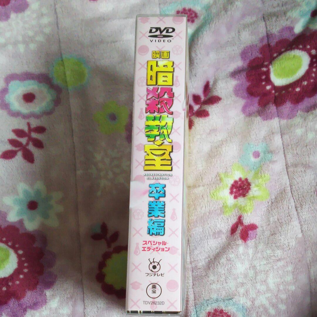 暗殺教室卒業編 DVD