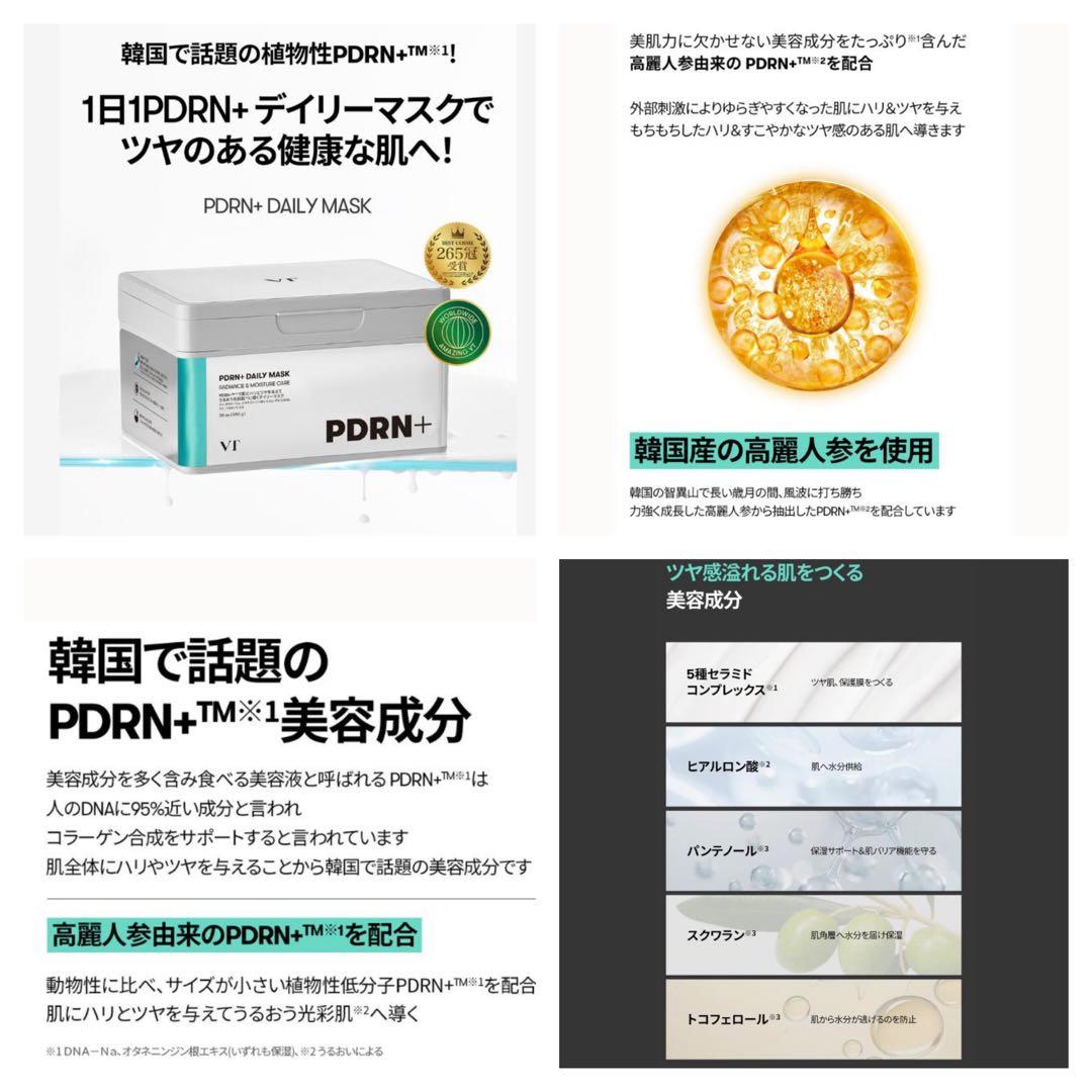 限定！VT フェイスパック マスク CICA シカレチA PDRN アゼライン