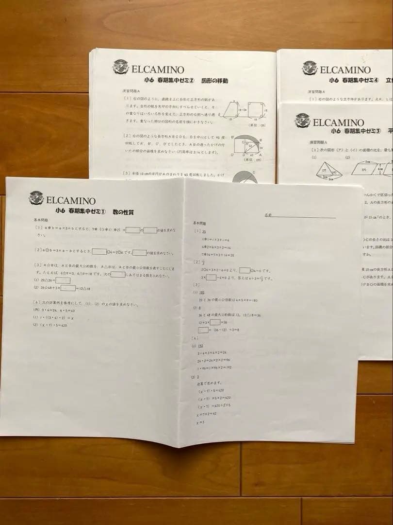 【中学受験】エルカミノ春期講習テキスト算数