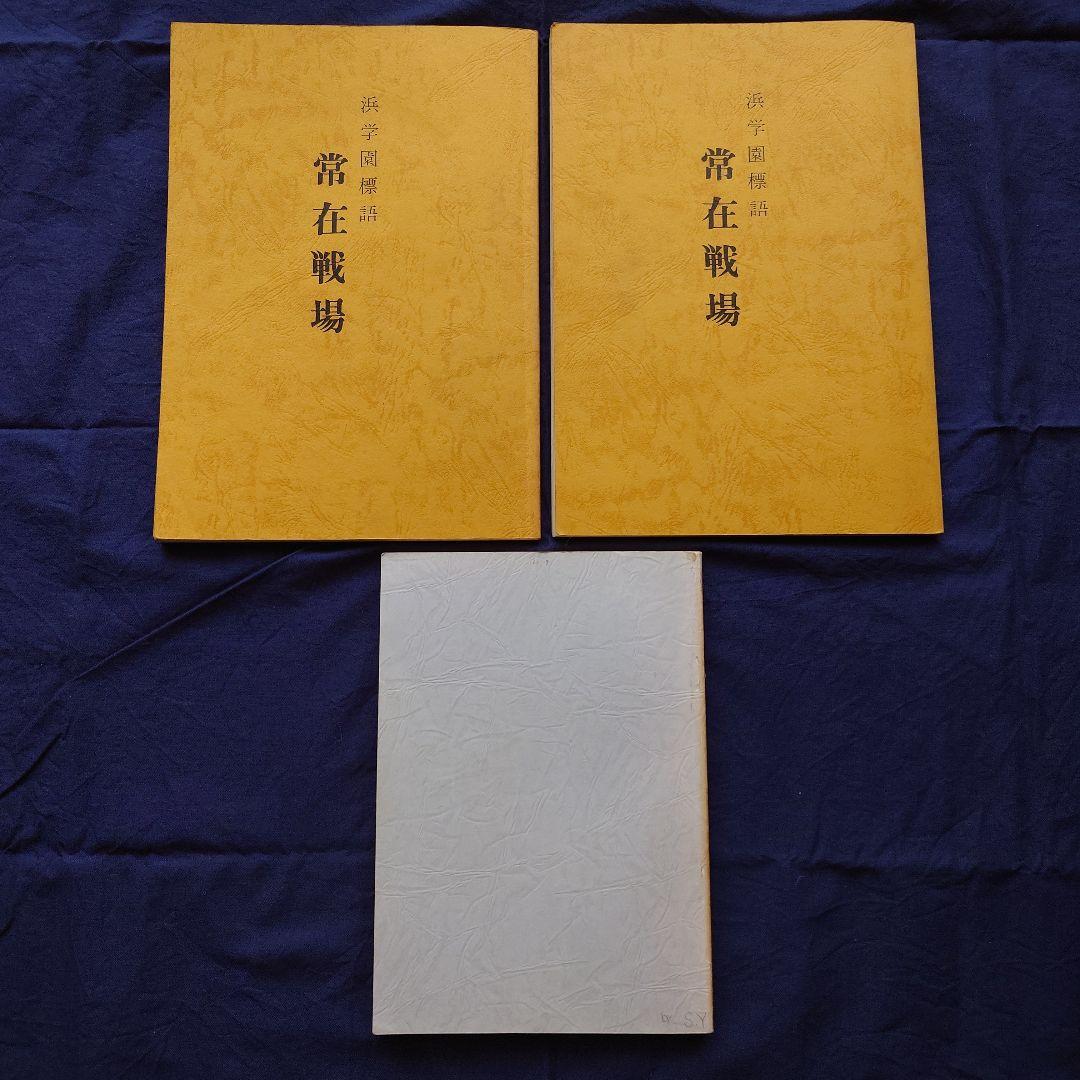 【浜学園】6年日曜特訓 算数 『方程式』改訂新版・6年算数最高峰問題集【希少品】