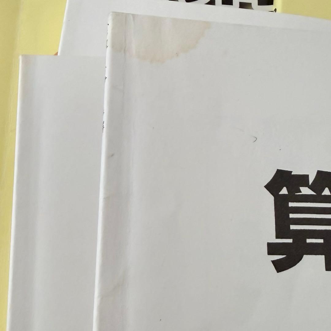 浜学園　小3 算数テキスト　計算テキスト　おまけ