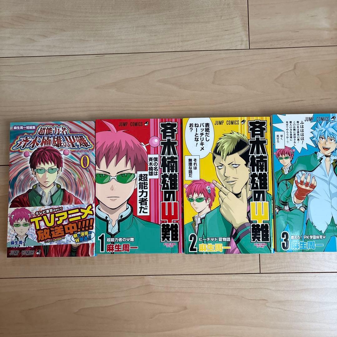 [送料込み] 斉木楠雄のΨ難1〜26巻+0巻　全巻