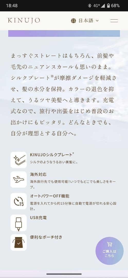 KINUJO ストレートヘアアイロン 　コードレス　絹女