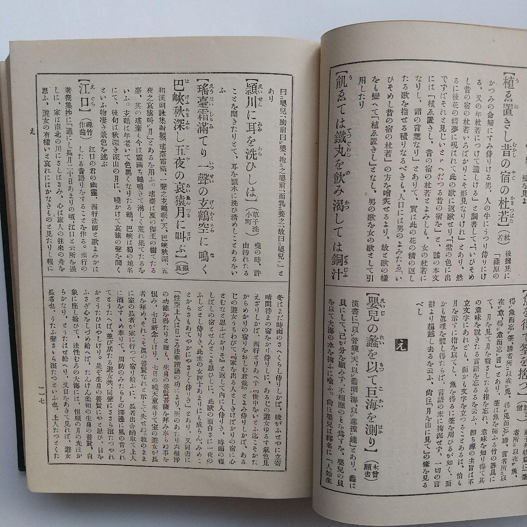 希少本　「謡曲辞典」蜂谷時順 著/大町桂月 監修/立川文明堂　出版