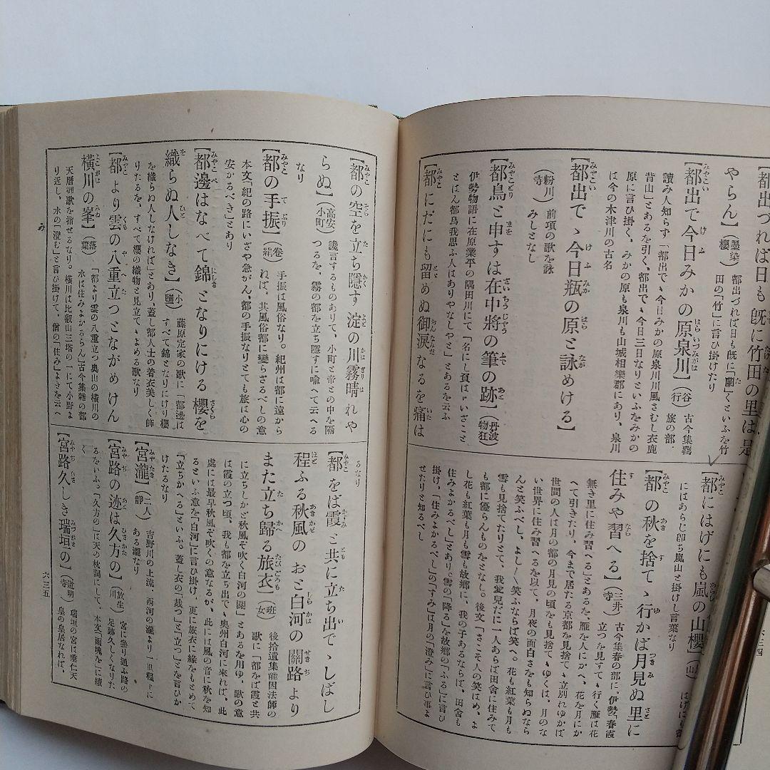 希少本　「謡曲辞典」蜂谷時順 著/大町桂月 監修/立川文明堂　出版