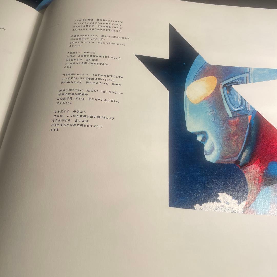 米津玄師　アナログ盤　レコード　ウルトラマン