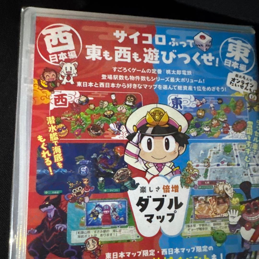 桃太郎電鉄２ 〜あなたの町も きっとある〜 東日本編＋西日本編 【Switch】