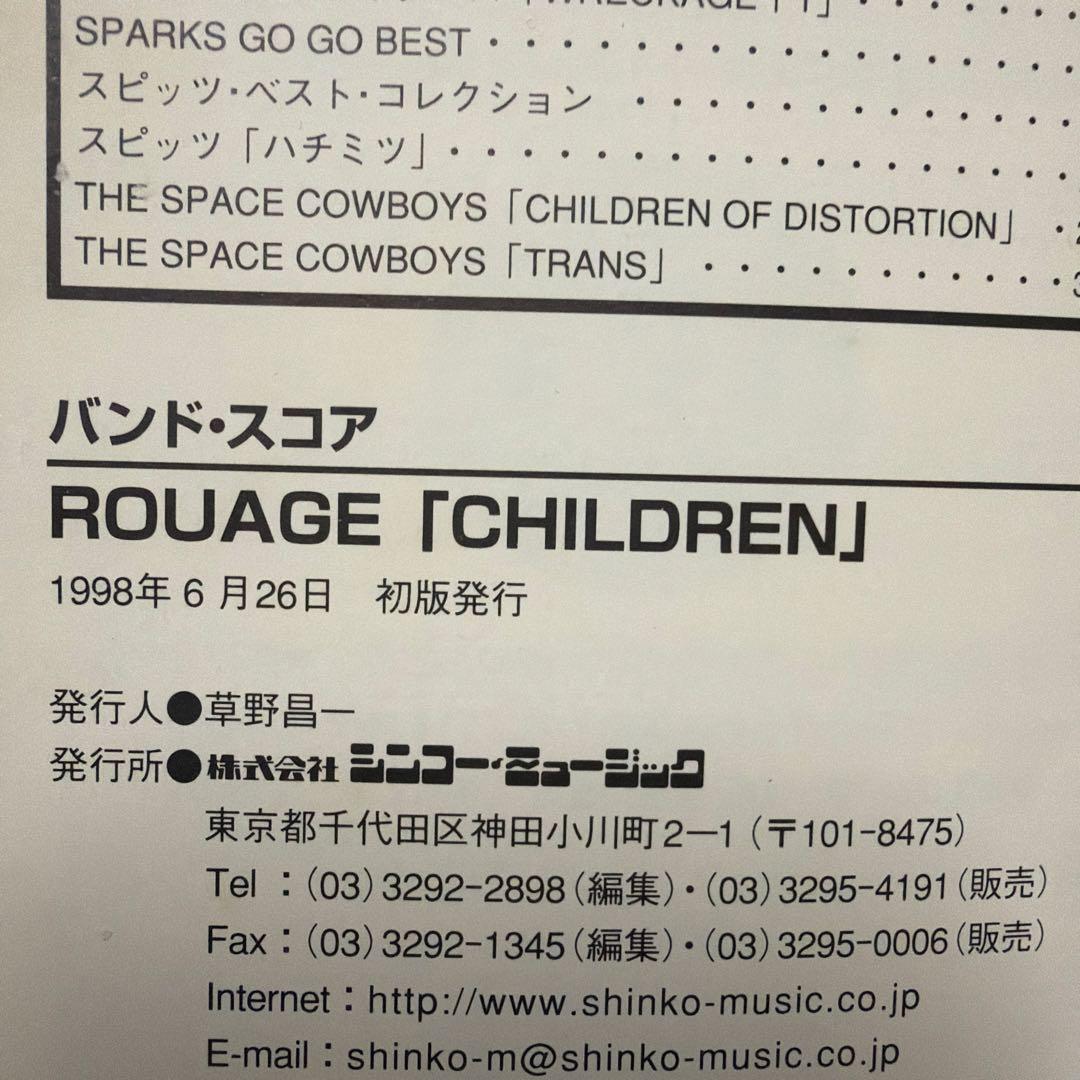 ROUAGE CHILDREN バンドスコア