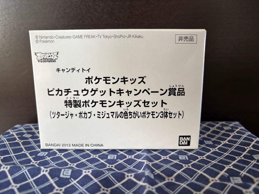 d*9様 特製ポケモンキッズ3体セット色違い当選品　新品未使用品