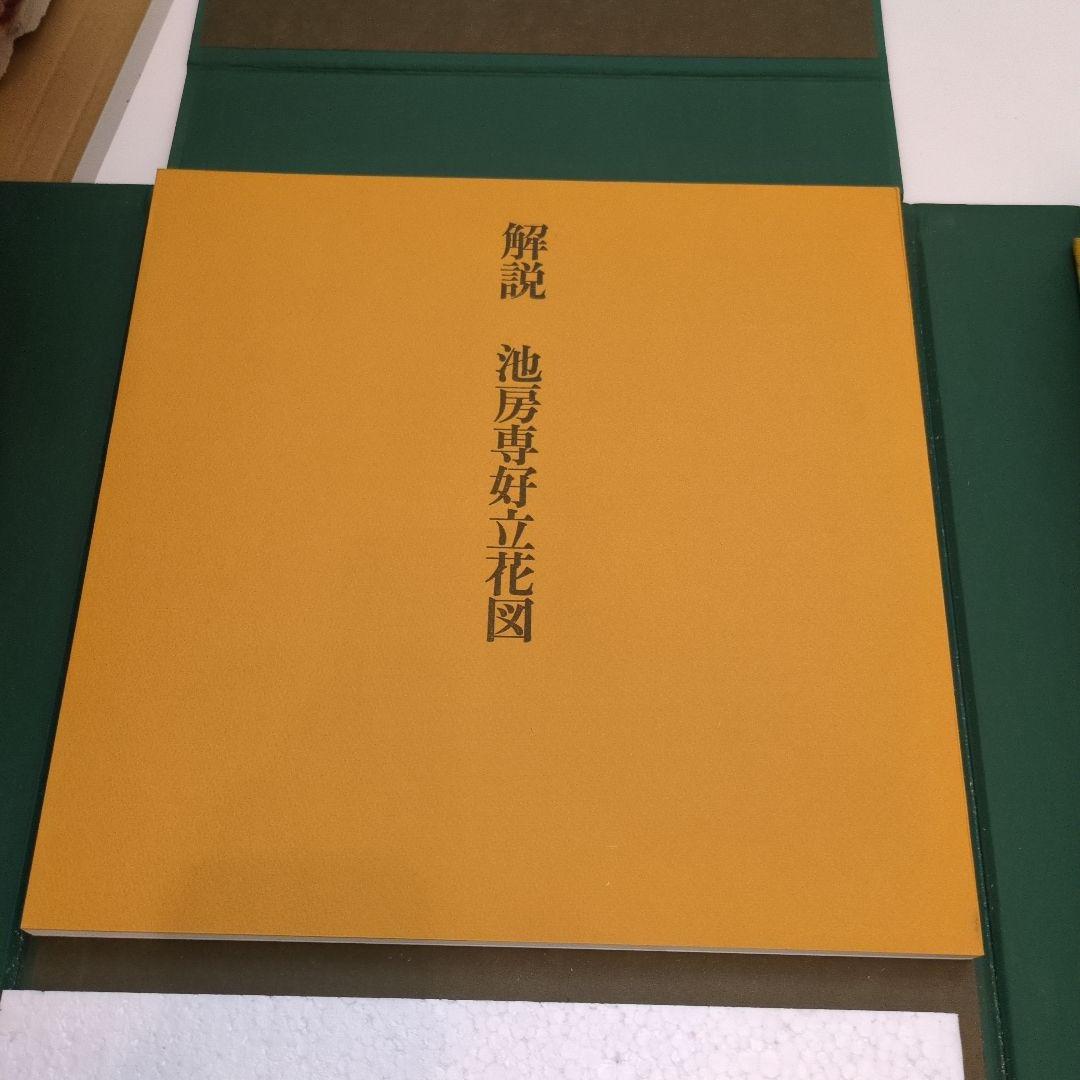 立花 アートブック 講談社　池坊