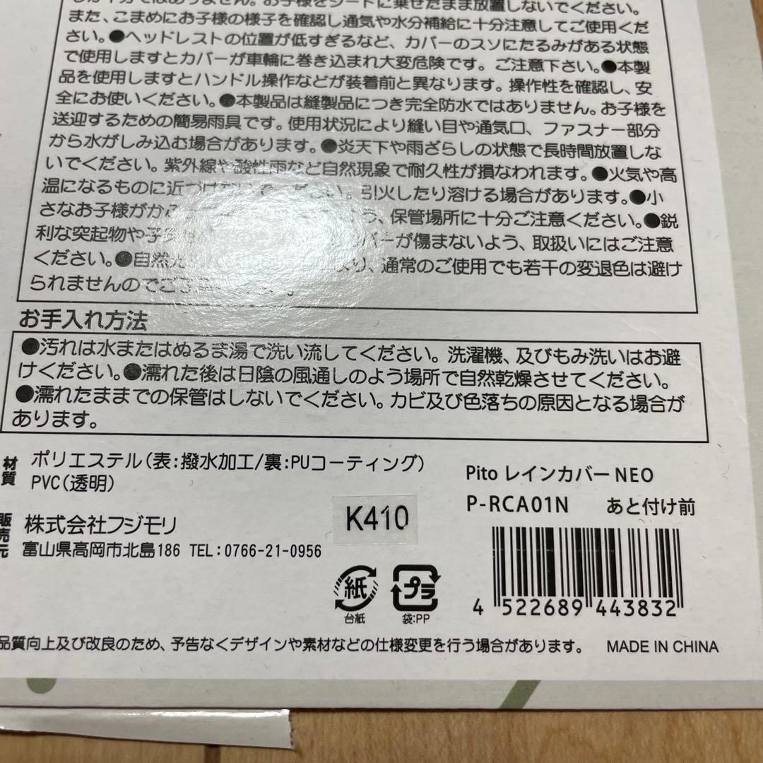 Pito チャイルドシートカバー フロント