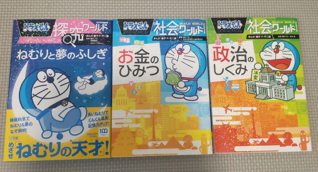 ドラえもん 学習シリーズ・科学ワールドなど　42冊セット