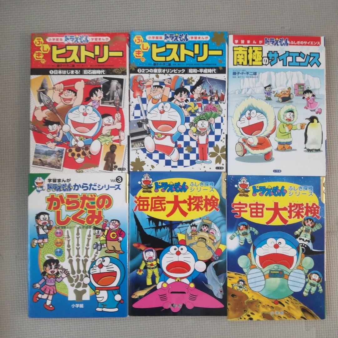ドラえもん 学習シリーズ・科学ワールドなど　42冊セット