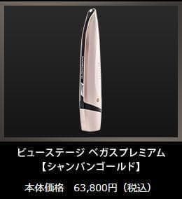新品アデランス　ビューステージ ベガスプレミアム　高周波LED美顔器　98284