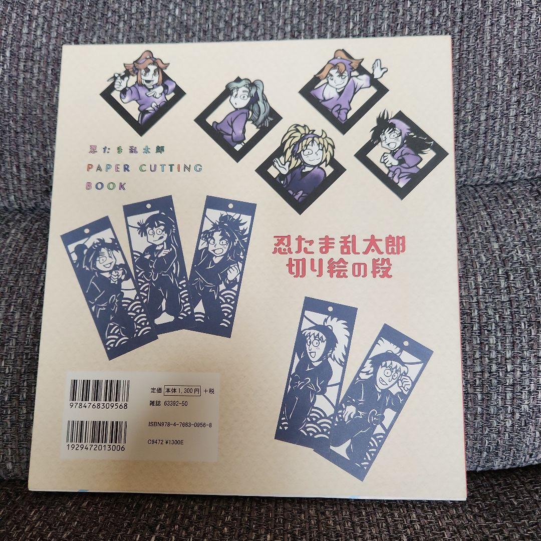 も*ふ様 見るだけでも楽しい　忍たま乱太郎　切り絵の段