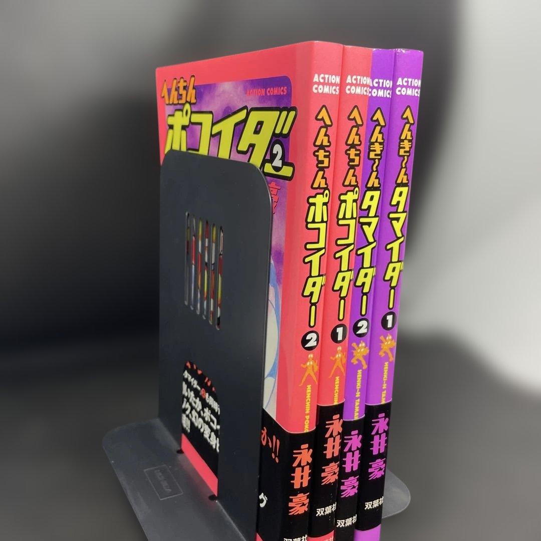 へんちんポコイダー 全巻セット
