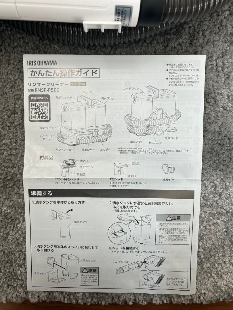 アイリスオオヤマ　リンサークリーナー2024製
