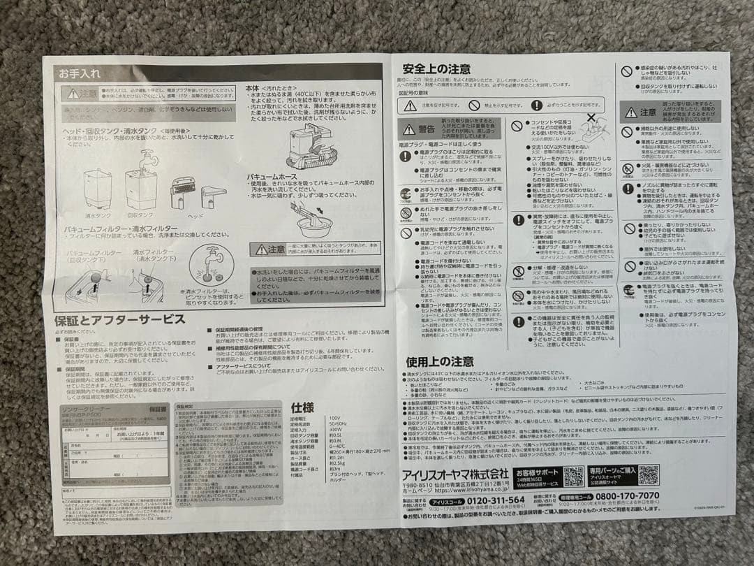 アイリスオオヤマ　リンサークリーナー2024製