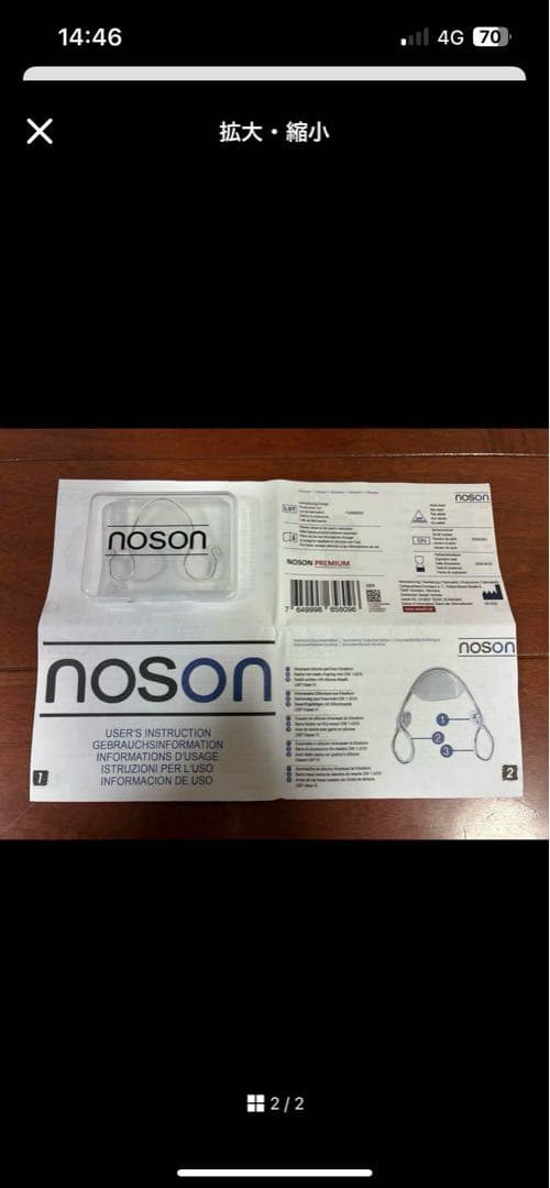 ノーソン 鼻 Noson PREMIUM 鼻拡張器