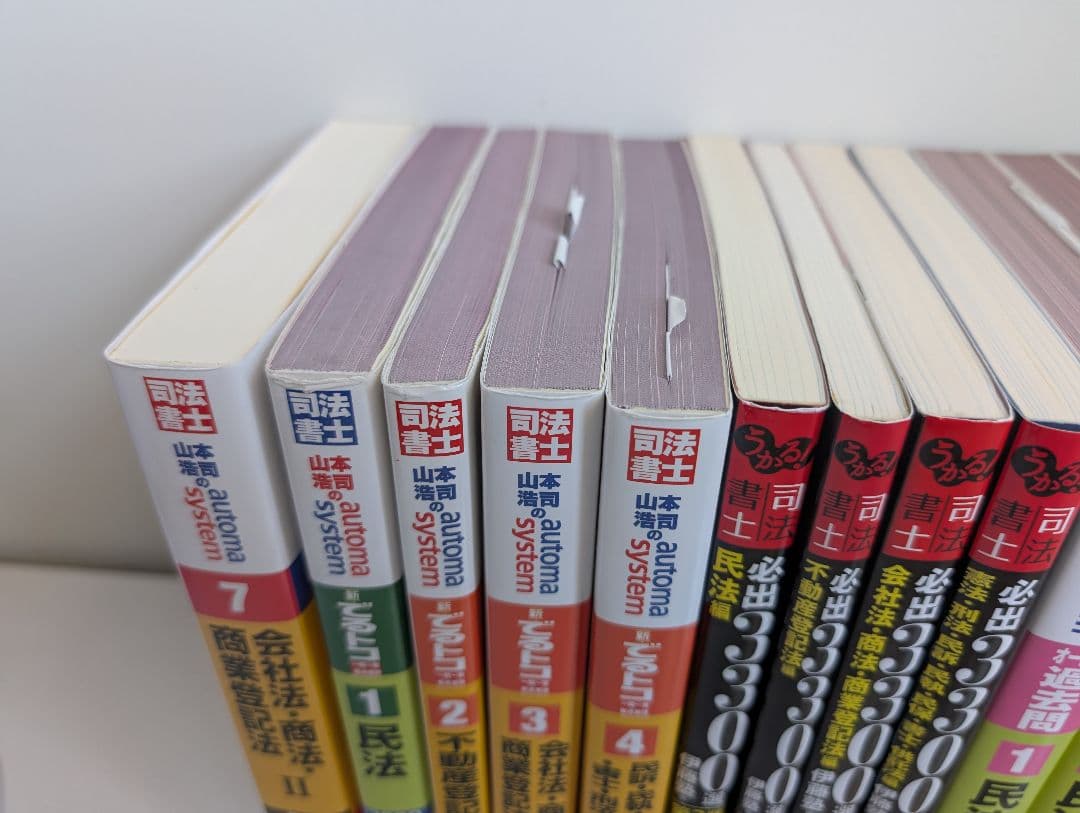 司法書士試験過去問等セット