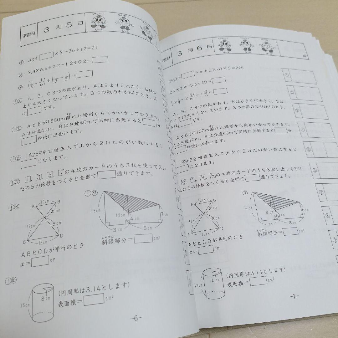 サピックス 算数 基礎トレ 6年 12冊セット