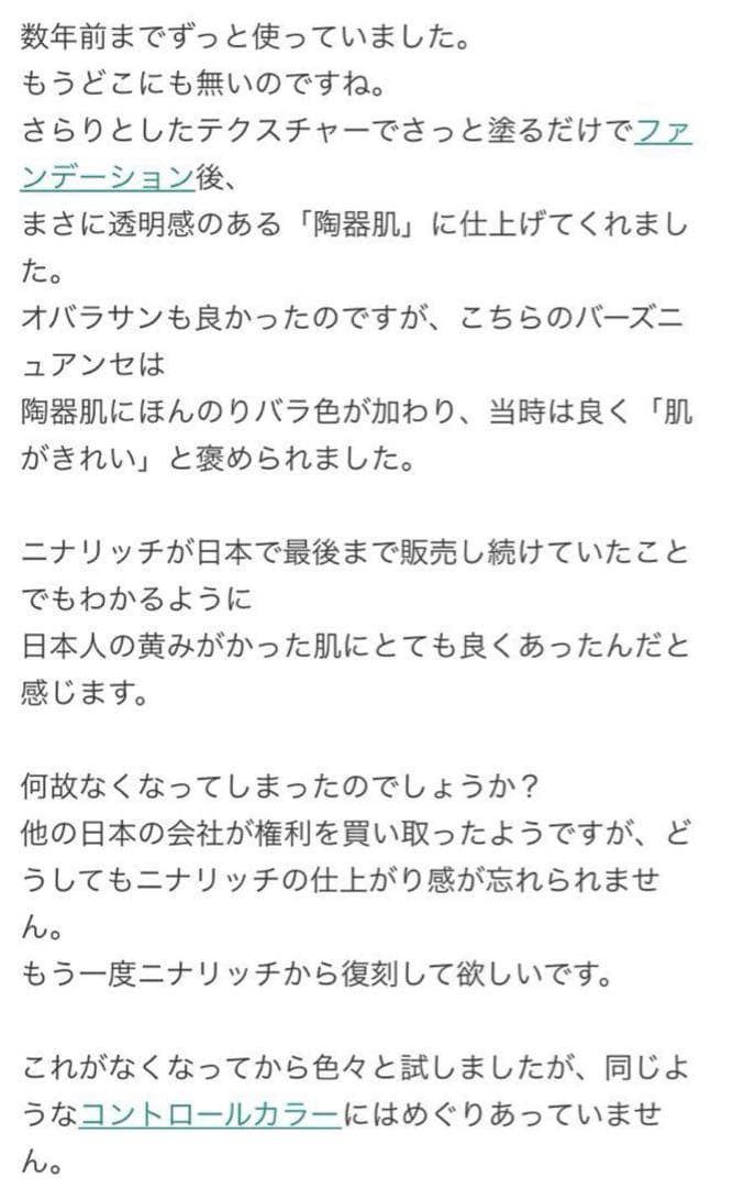 新品ニナリッチ　バーズニュアンセ　化粧下地