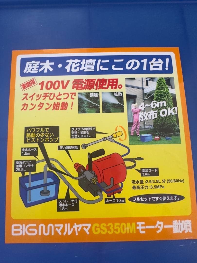 【新品未使用】エアコンクリーニングGS350M マルヤマ モーター動噴フルセット