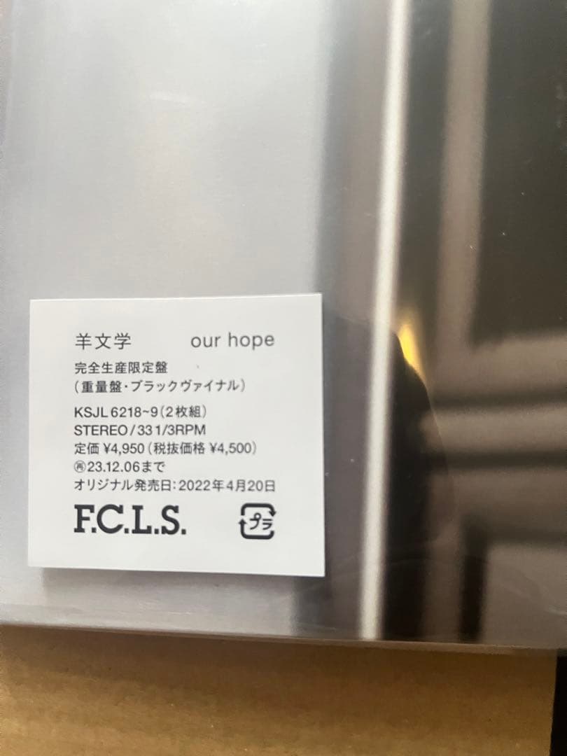 羊文学 our hope アナログ盤 2LP レコード カラーヴァイナル 限定盤