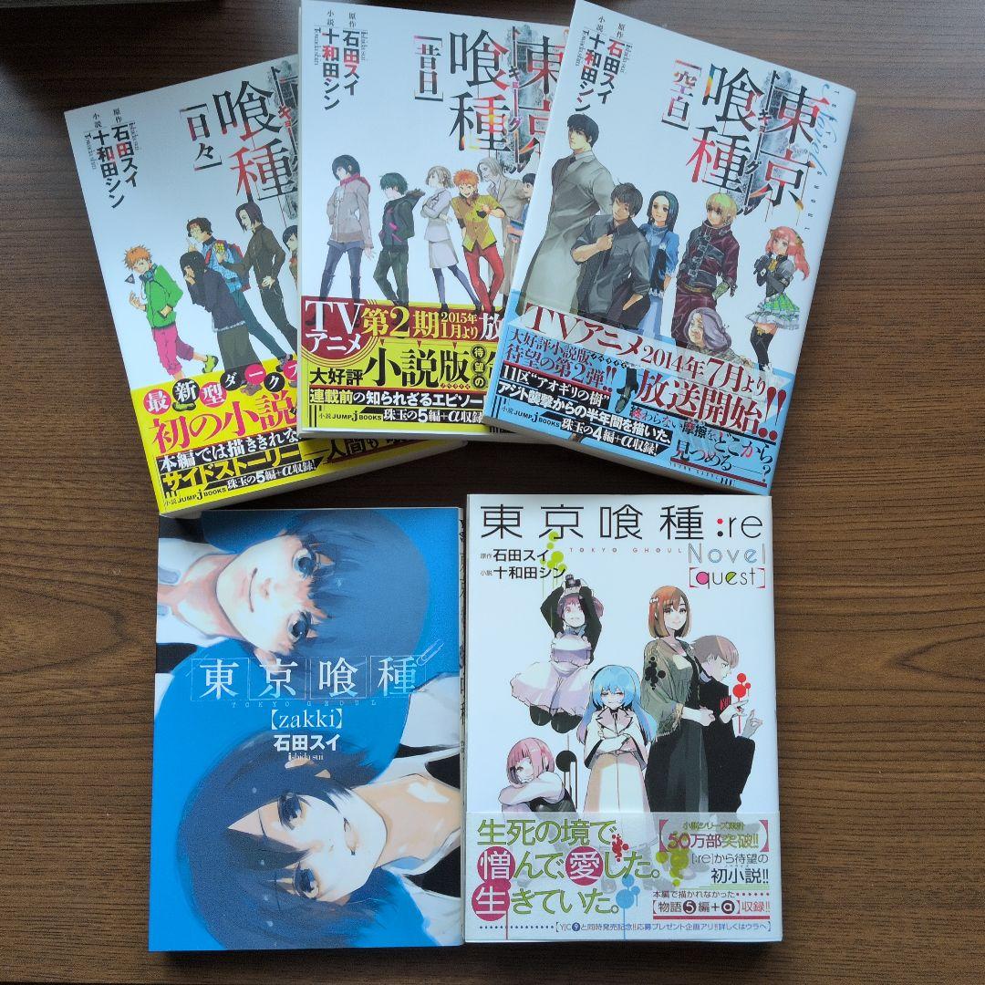 東京喰種☆全巻➕️東京喰種:re☆全巻➕️関連本４冊➕️イラスト集