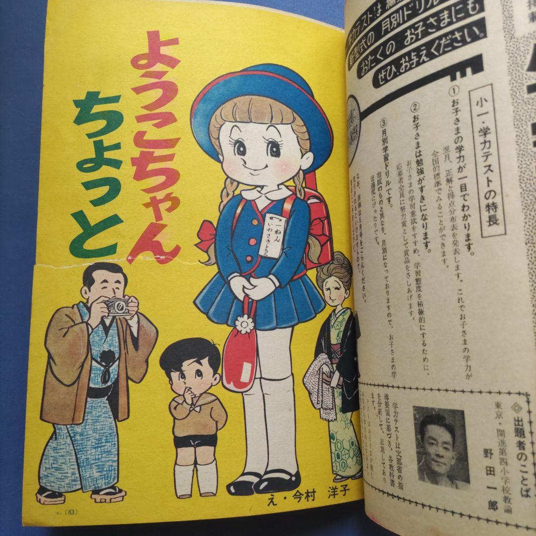 昭和レトロ　『小学一年生』　昭和40年4月